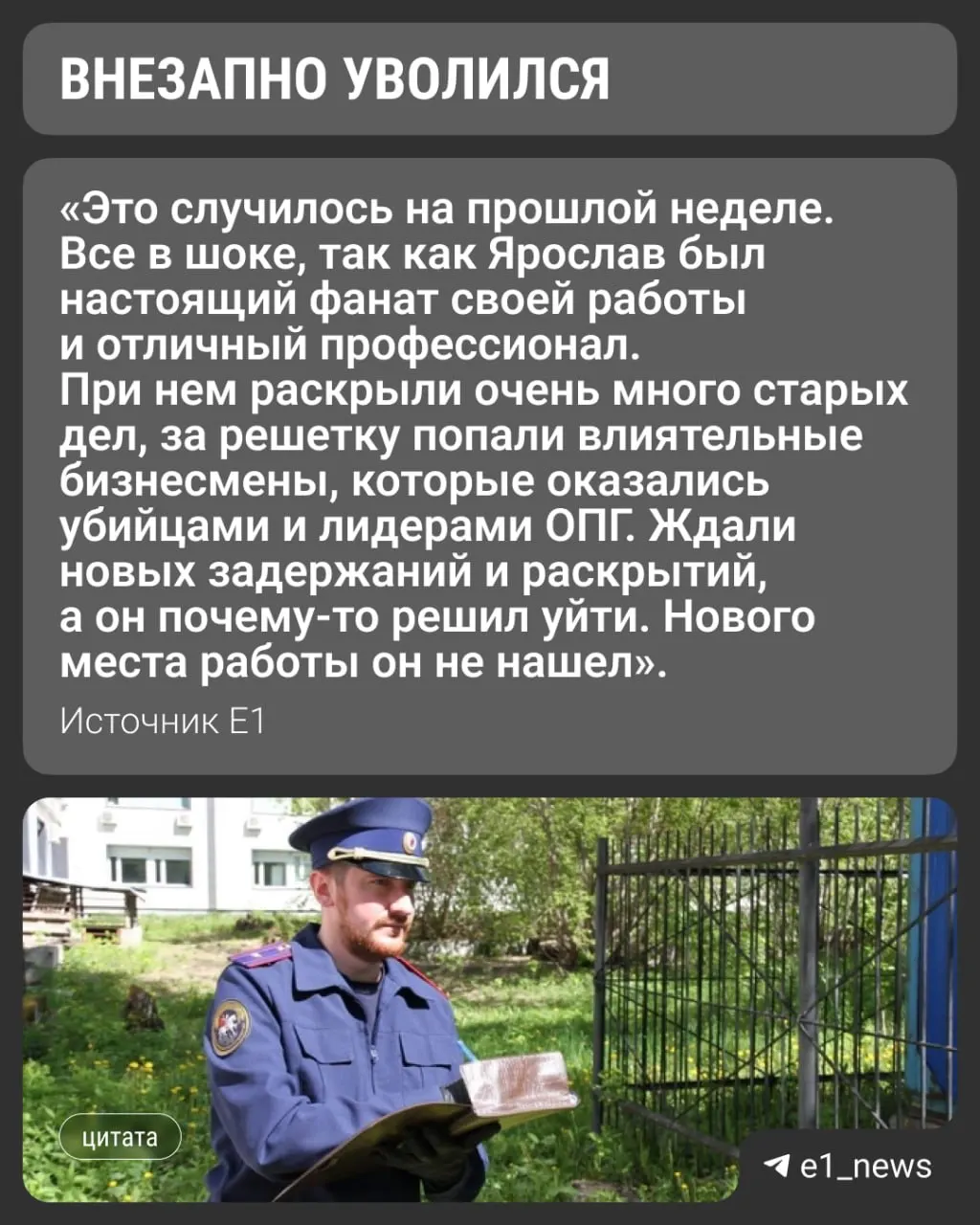 Ранее Кузвесова понизили с должности руководителя отдела по расследованию преступлений прошлых лет; на прошлой неделе он уволился. В областном СУ СКР комментариев не дают.