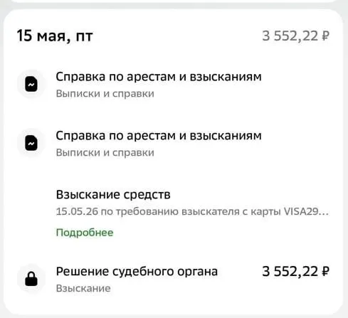 Мужчина обнаружил списание 3,5 тыс. руб. по судебному решению в пользу управляющей компании, претензия относилась к предыдущему собственнику. Разбираемся, как такое возможно и что делать, если списали деньги.