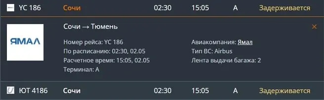 Самолёт, который должен был приземлиться в Рощино около 02:00, теперь ожидается примерно в 15:00. В аэропорту назвали причину — позднее прибытие воздушного судна.