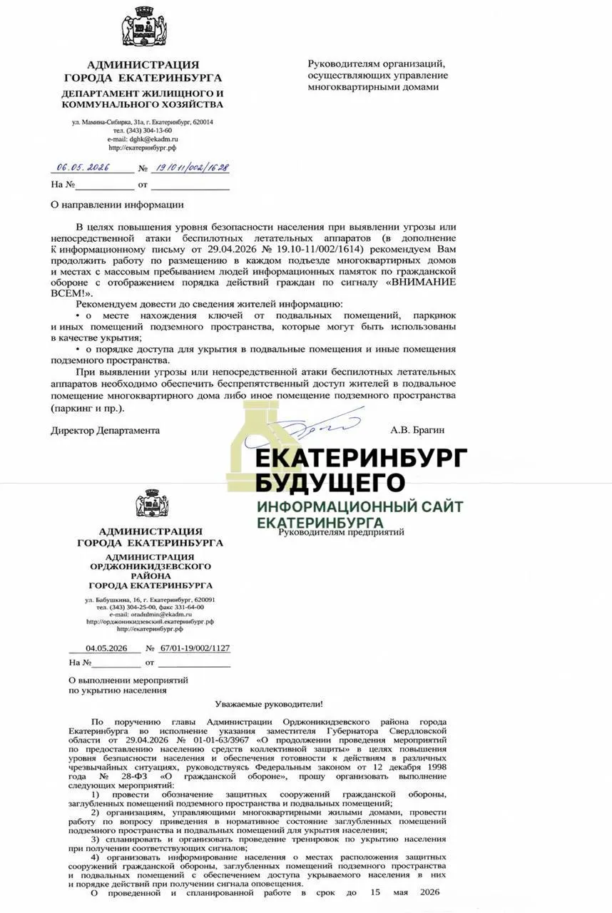 Власти поручили управляющим компаниям привести в порядок подвальные укрытия, разместить памятки по гражданской обороне и обеспечить жильцам свободный доступ в случае угрозы со стороны беспилотников.