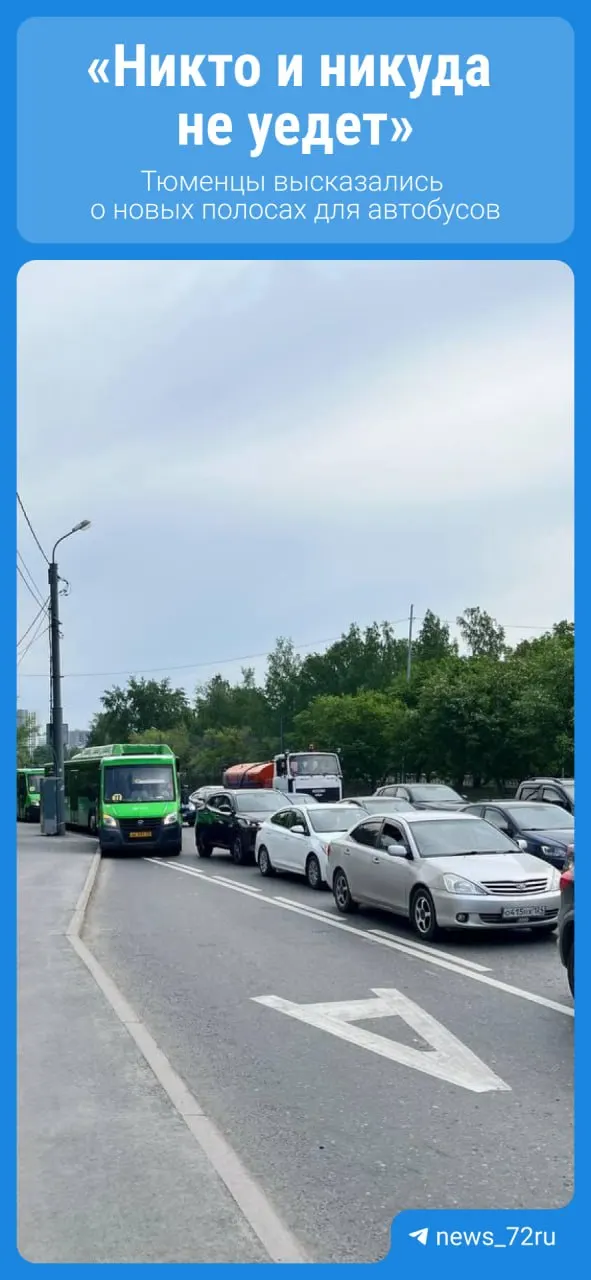 На улице Профсоюзной после моста организовали полосу для общественного транспорта — горожане считают, что из‑за этого на дороге стали чаще образовываться пробки.