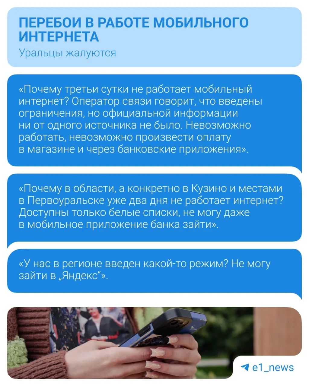 Жители Первоуральска, Краснотурьинска и Екатеринбурга несколько дней испытывают сбои мобильного интернета: у кого‑то работают только белые списки, у других связь полностью отсутствует. Операторы подтверждают проблему и советуют временно пользоваться Wi‑Fi.