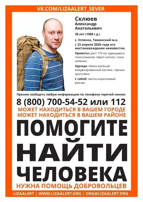 Родные сообщили о пропавшем мужчине, которого в последний раз видели 23 апреля у села Успенка. Поисковая зона расширена за пределы региона, волонтёры проверяют поступившие сведения.