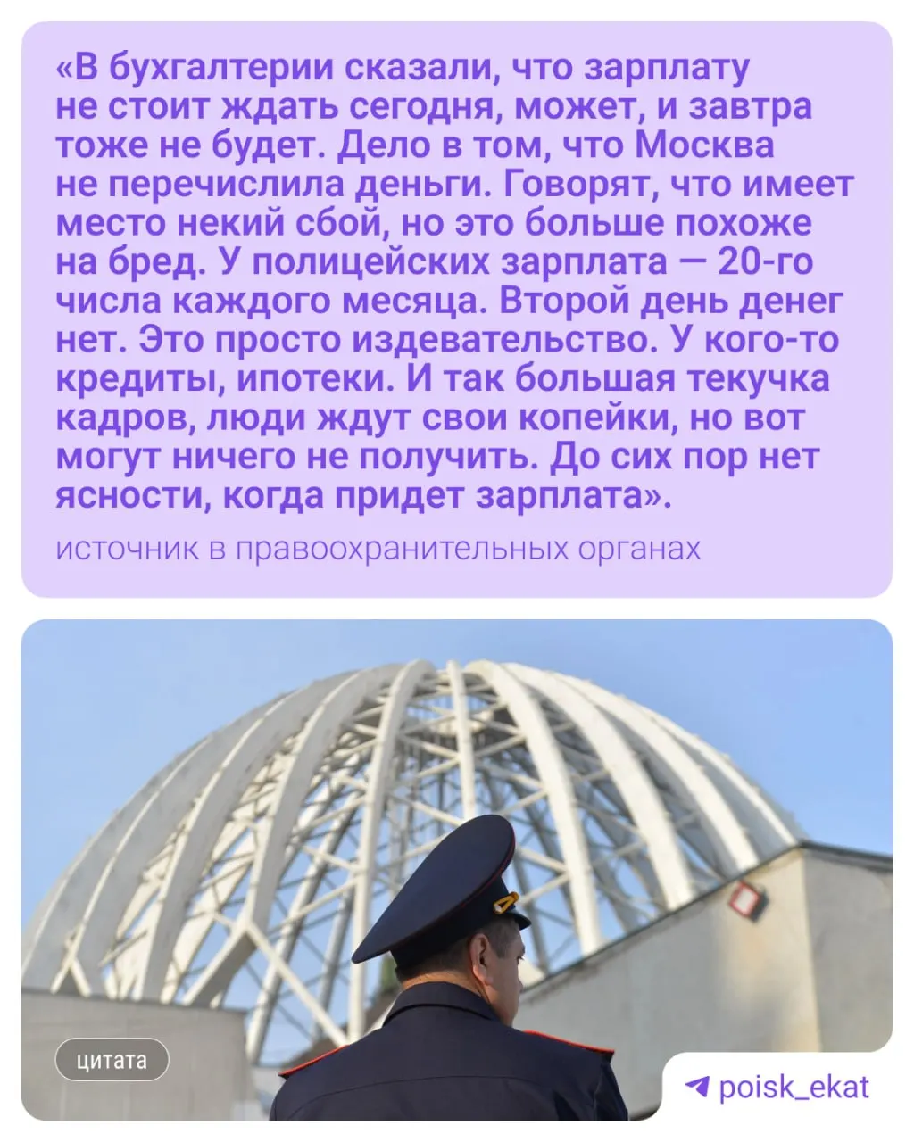 Часть полицейских сообщили о том, что 20 мая в бухгалтерии им сказали, что денег нет; в пресс‑службе ГУ МВД по Свердловской области утверждают, что график выплат не нарушен.