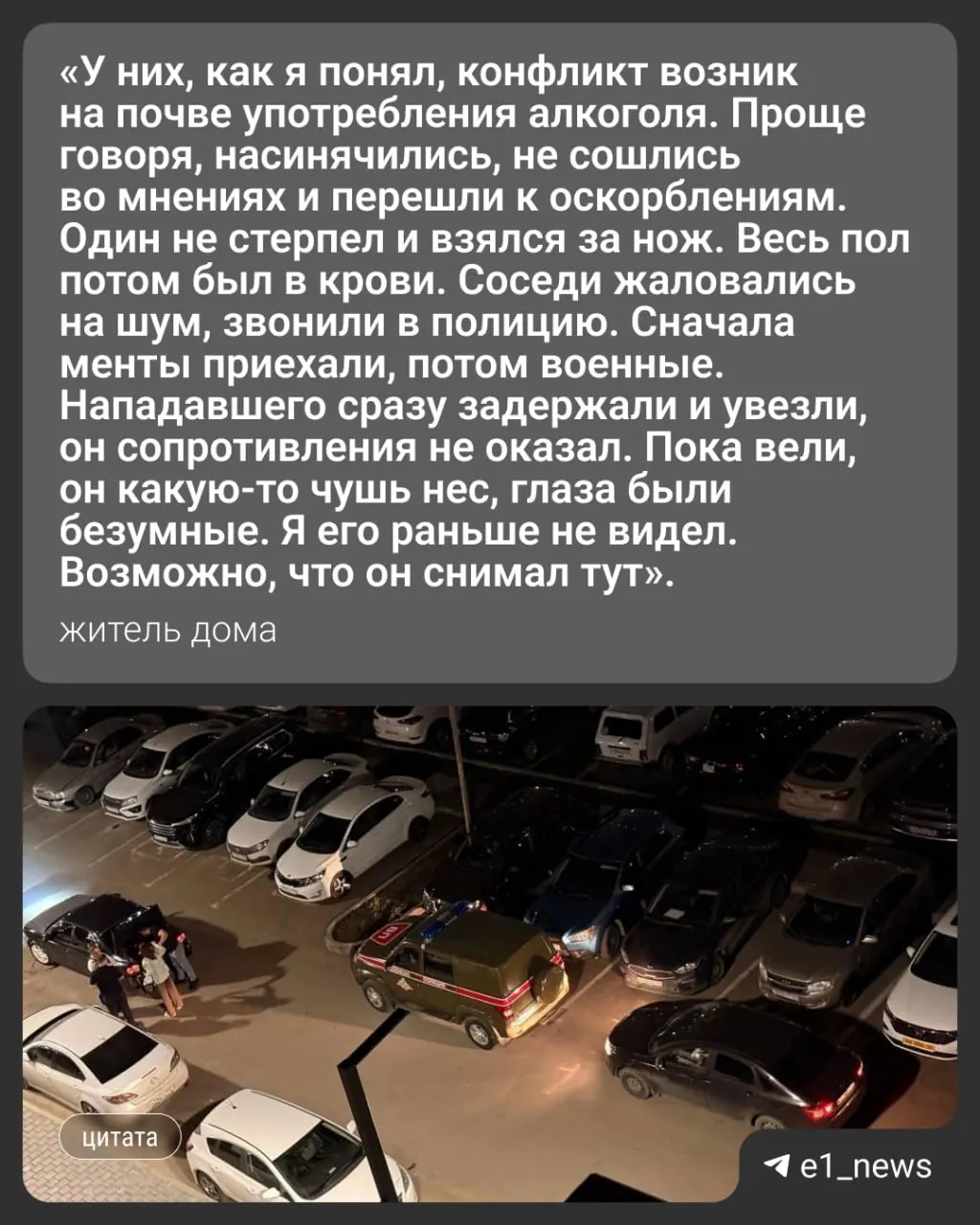 У дома №15 в переулке Полимерный произошёл резонансный конфликт. По словам жильца, и нападавший, и пострадавший ранее были в горячих точках, поэтому на место выезжала военная полиция; официальных комментариев пока нет.