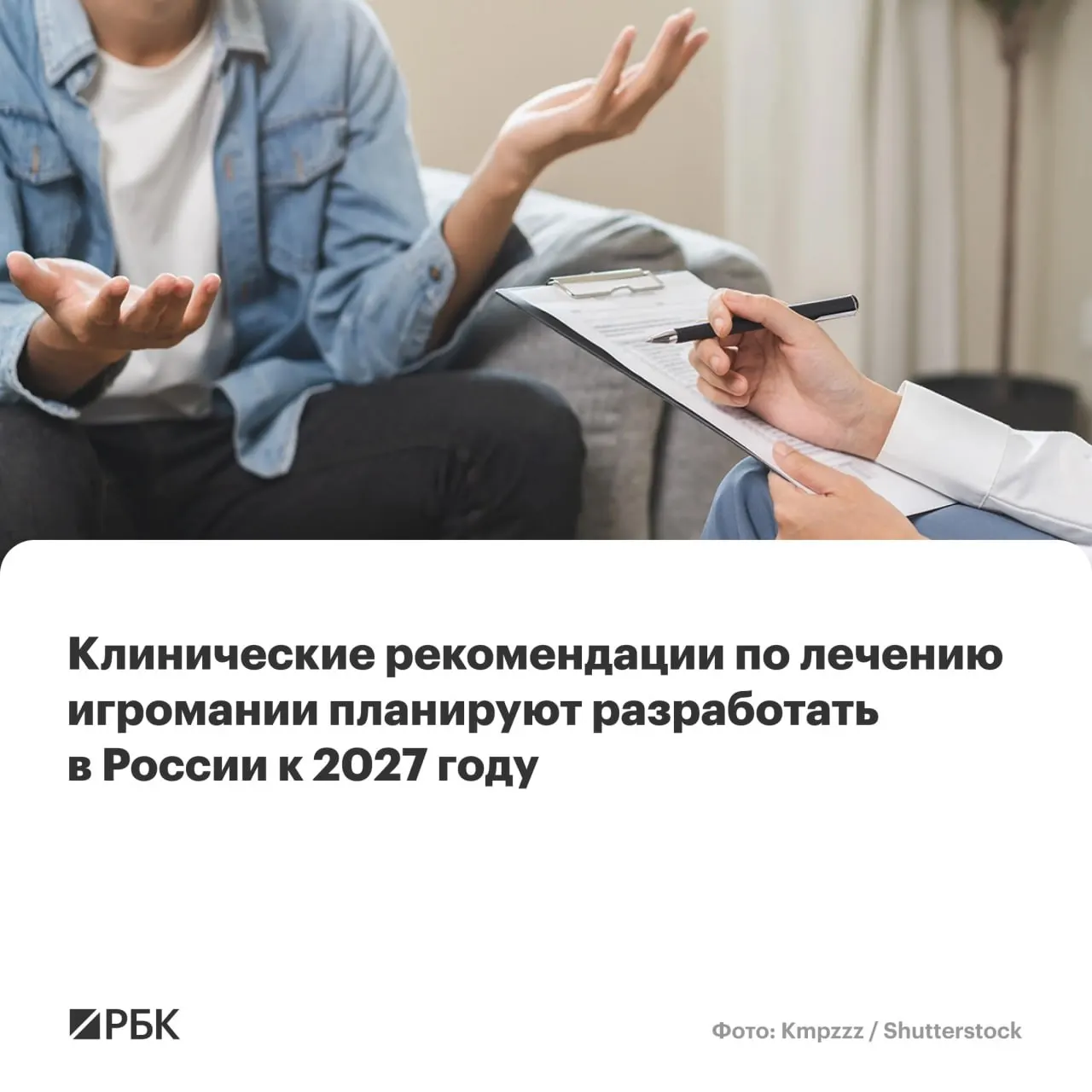 Минздрав начнёт формирование единых рекомендаций по диагностике и лечению игромании: основным разработчиком назначен Национальный медицинский исследовательский центр психиатрии и наркологии им. В.П. Сербского.