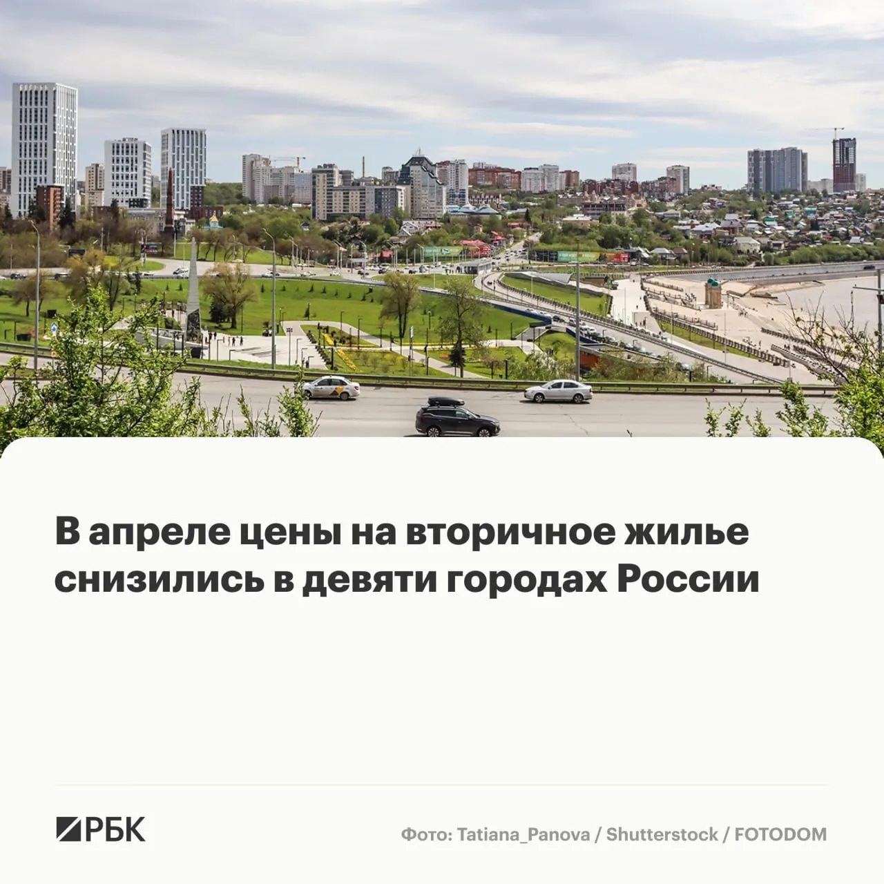 Если в марте снижение фиксировали в пяти крупных городах, то в апреле — уже в девяти; при этом в 41 из 50 городов цены на вторичное жильё продолжали расти.