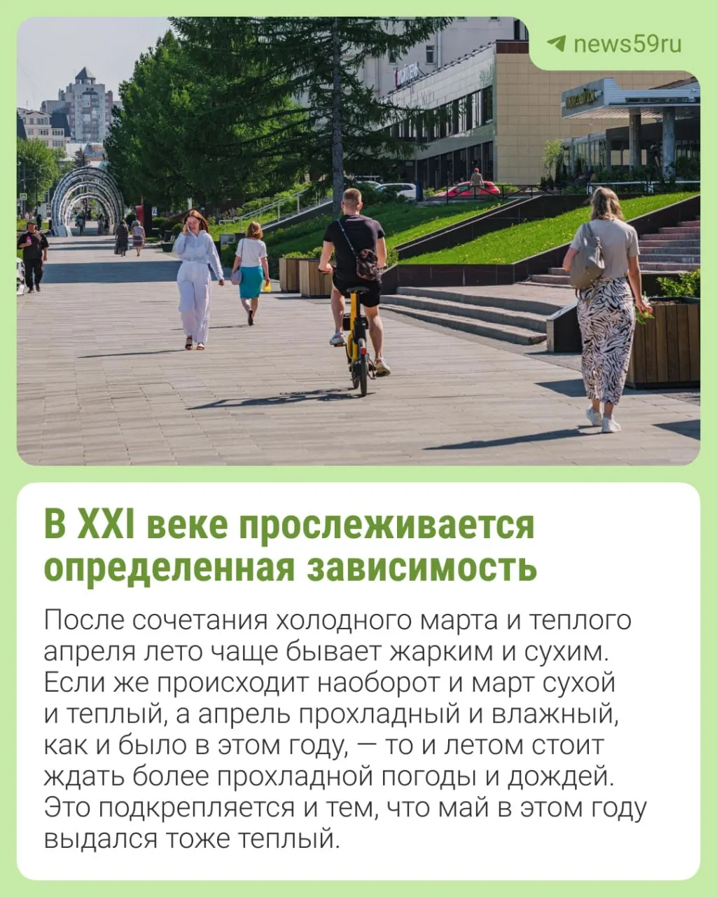 Синоптики предупреждают: из‑за наступления Эль‑Ниньо лето в Уральском регионе может быть менее жарким и более дождливым — тёплый май и июнь сменятся прохладным и дождливым июлём‑августом.
