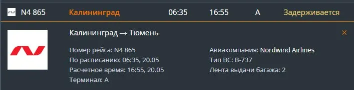 Временные ограничения воздушного пространства в Ленинградской области привели к значительной корректировке расписания: вылет из Калининграда, запланированный на утро, перенесли почти на десять часов. Авиакомпания причину не раскрыла, ситуацию прокомментировали в Росавиации.