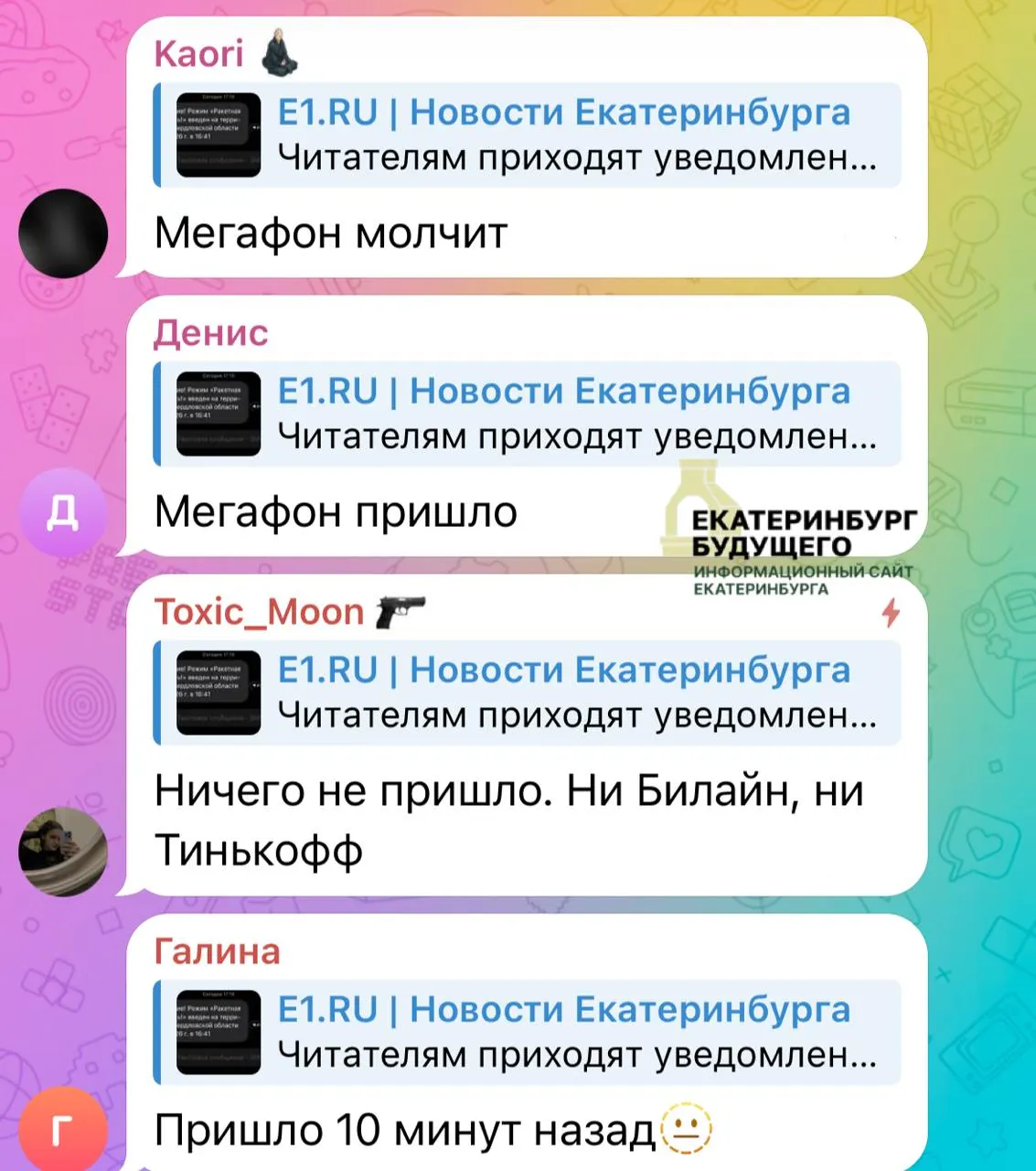 Жители города сообщают, что спустя час после сигнала о небезопасности они не получили никаких SMS-уведомлений и массово жалуются на сбой.