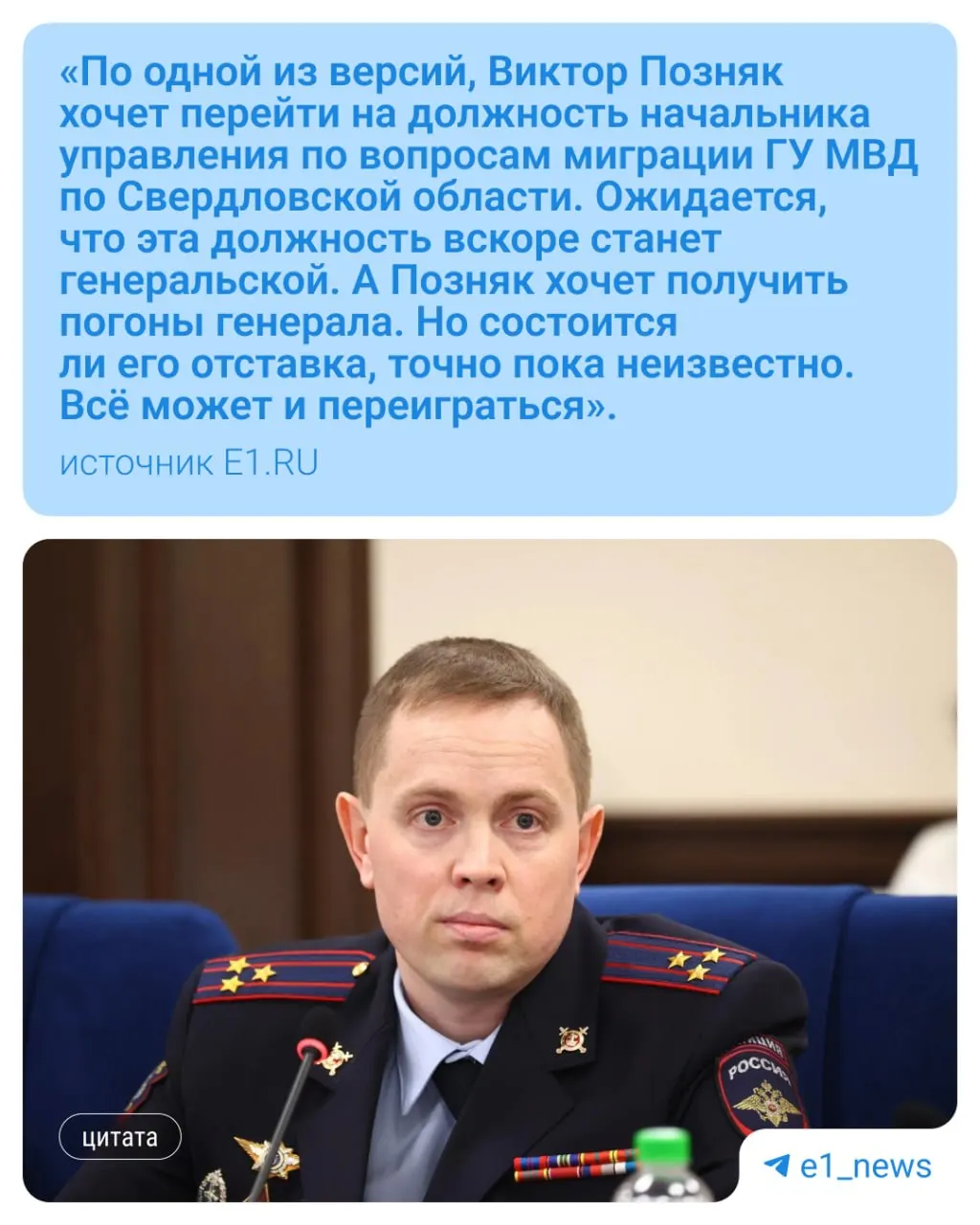 Обсуждается возможная отставка начальника городского УМВД Виктора Позняка — он может вернуться в областное Главное управление МВД. На его место рассматривают полковника Руслана Даурова, сейчас руководящего управлением по контролю за оборотом наркотиков.