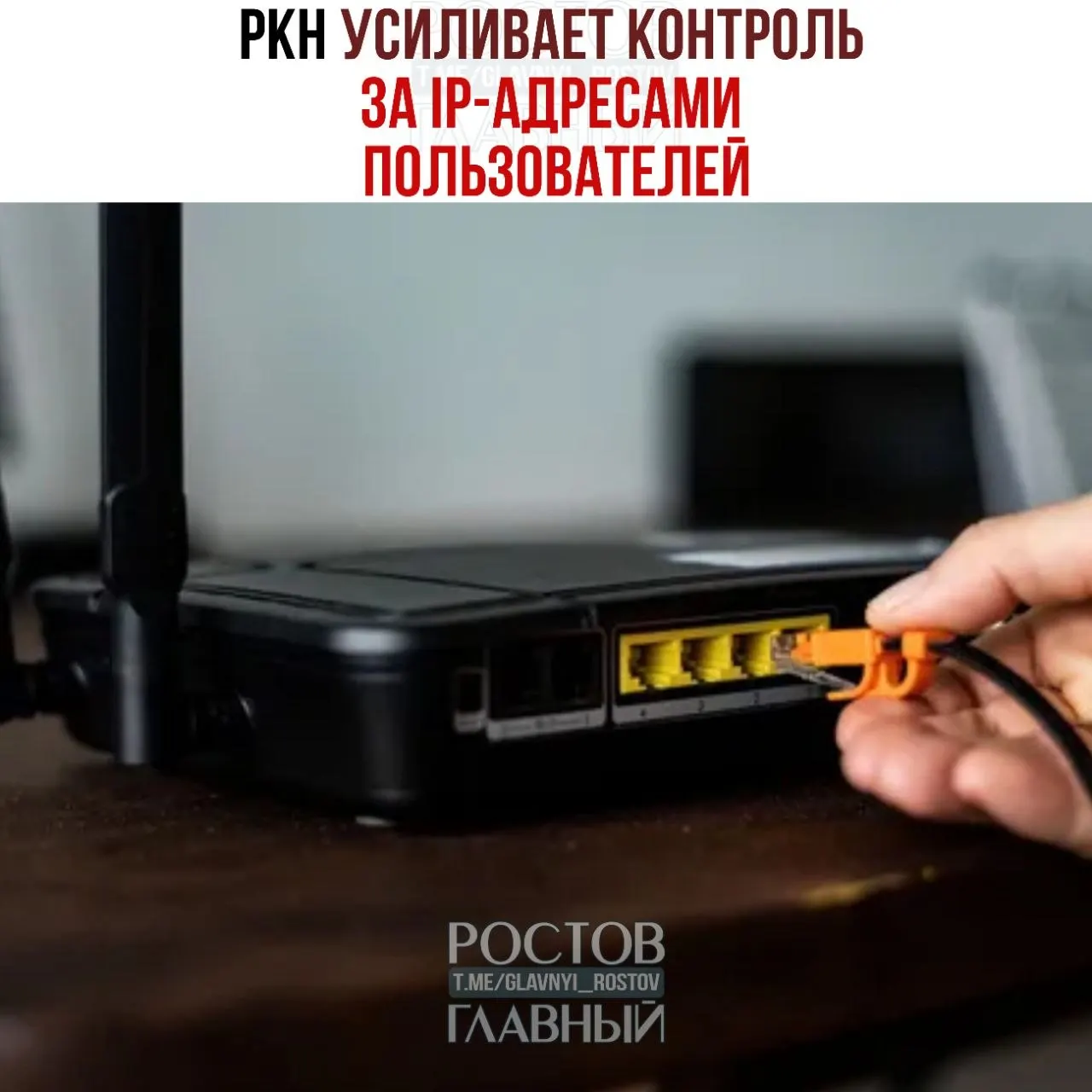 Регулятор потребовал данные об IP‑адресах пользователей: 85 операторов уже оштрафованы, требования направлены 1359 провайдерам. Официально меры объясняют борьбой с DDoS, но эксперты предупреждают о риске выявления и блокировок VPN. Штрафы — до 500 тыс. рублей, при повторе — до 1 млн.