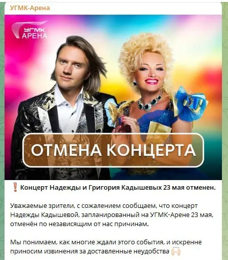 Большой концерт, назначенный на 23 мая в «УГМК‑арене», отменён — за три дня до шоу на площадке оставалось около двух тысяч непроданных билетов; официальных причин отмены пока нет.