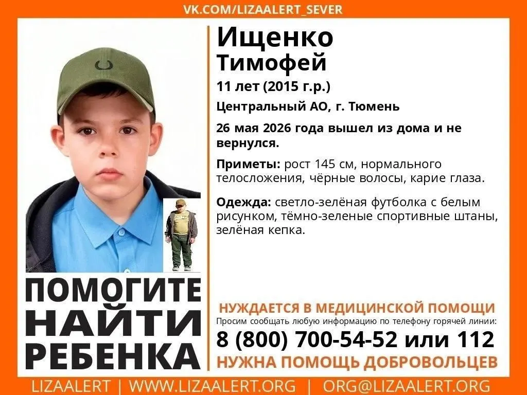 Мальчик не вернулся домой со вчерашнего вечера. Просят сообщать любую информацию поисковикам по указанным номерам или на горячую линию.