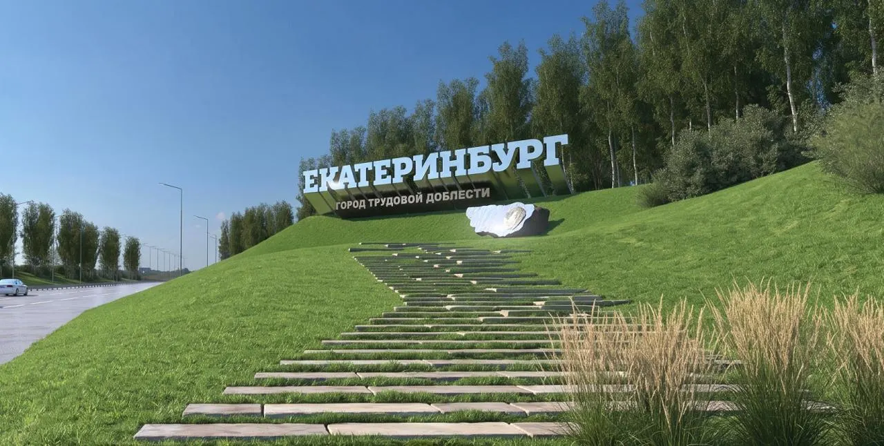 Город ищет подрядчиков для реконструкции двух стел на Новомосковском и Челябинском трактах; на стелах появится надпись «город трудовой доблести», работы должны завершить до 31 августа.