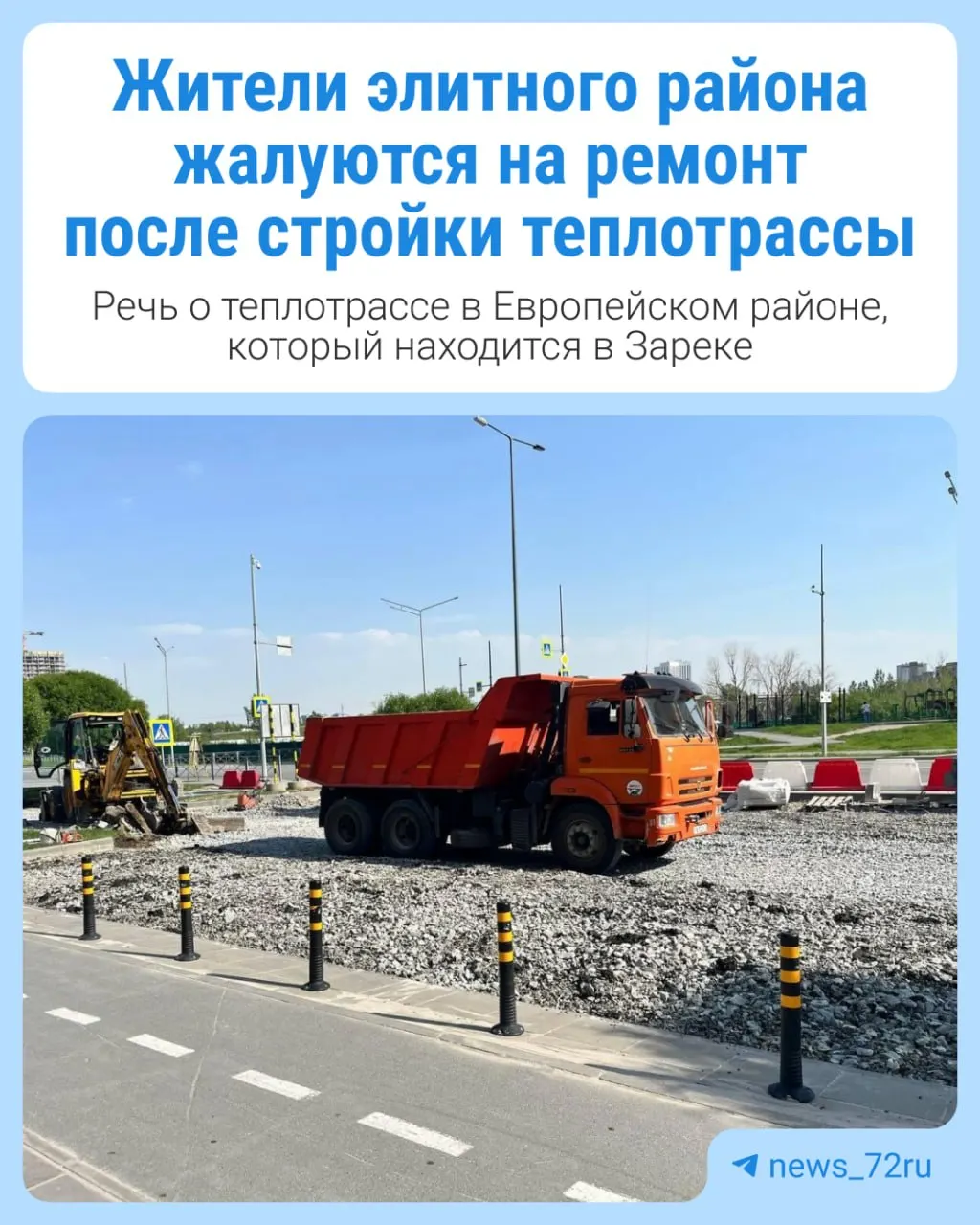 Жители сообщают, что после работ по теплотрассе не восстановили бордюры и асфальт в парковочных карманах; обращения в мэрию не направляли из‑за длительного ожидания ответа.