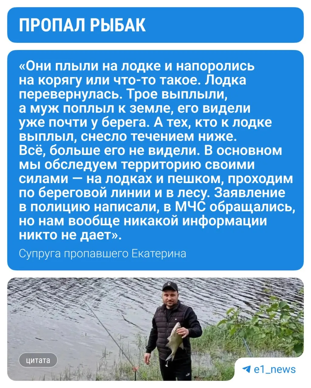 37-летний мужчина перевернул лодку во время рыбалки; в поисках участвуют МЧС и родственники, пока результатов нет.