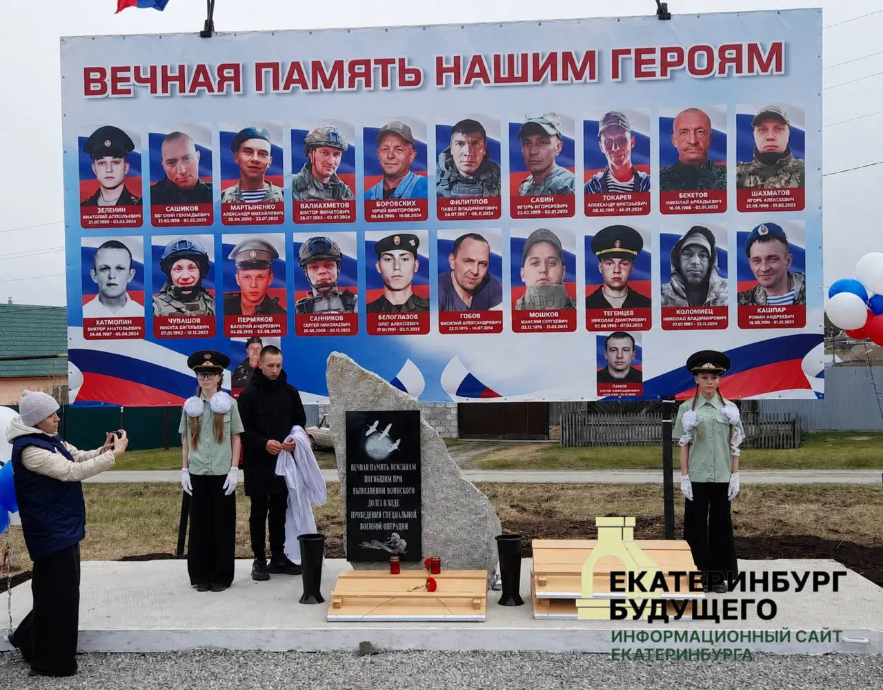 В селе Знаменское Свердловской области установили стенд с 22 именами местных жителей, погибших в ходе боевых действий. При населении около 700 человек потери коснулись почти каждой семьи.