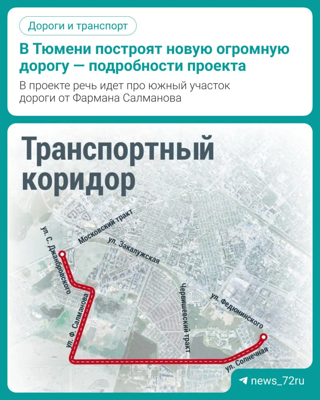 Проект предполагает четырёхполосное движение, пешеходные тротуары шириной более двух метров и возможные велодорожки; пропускная способность оценена в 27 889 автомобилей в сутки.