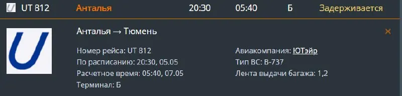 Самолёт, который должен был доставить пассажиров в Рощино 5 мая, не вылетел: по данным аэропорта вылет перенесли на двое суток. Официально причиной называют технические неполадки, детали не раскрывают.