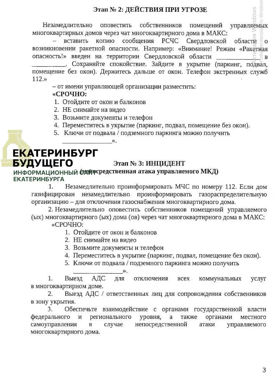 22 мая в Каменском муниципальном округе пройдут командно‑штабные учения на случай атак беспилотников. Жителям советуют укрываться в подвалах и паркингах, управляющим поручено подготовить убежища и оповещать жильцов через домовые чаты.