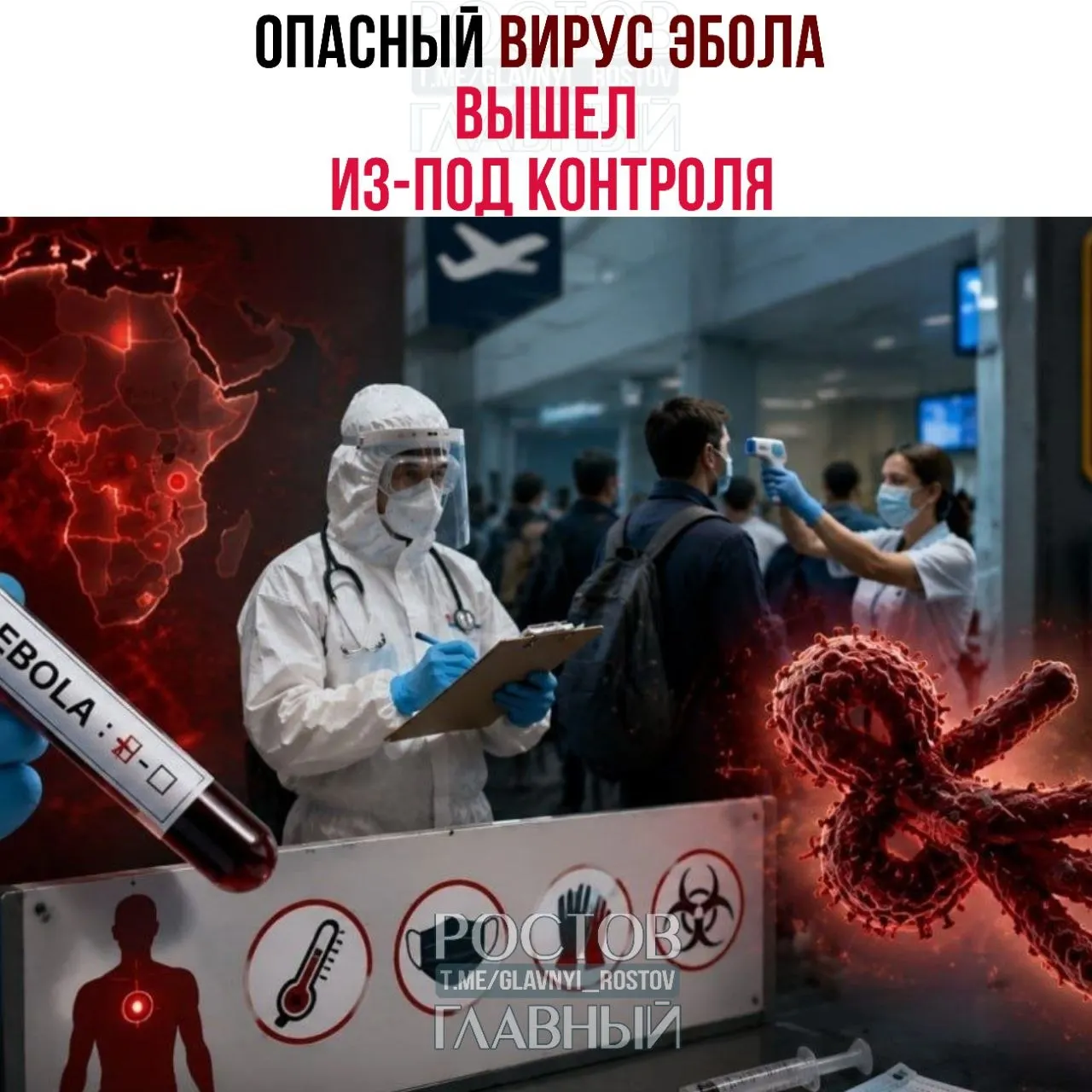 Вирус Эбола стремительно распространяется по Центральной Африке; подозрительные случаи зафиксированы в других странах. Государства ужесточают пограничный контроль и готовятся к эвакуации граждан из зон риска.