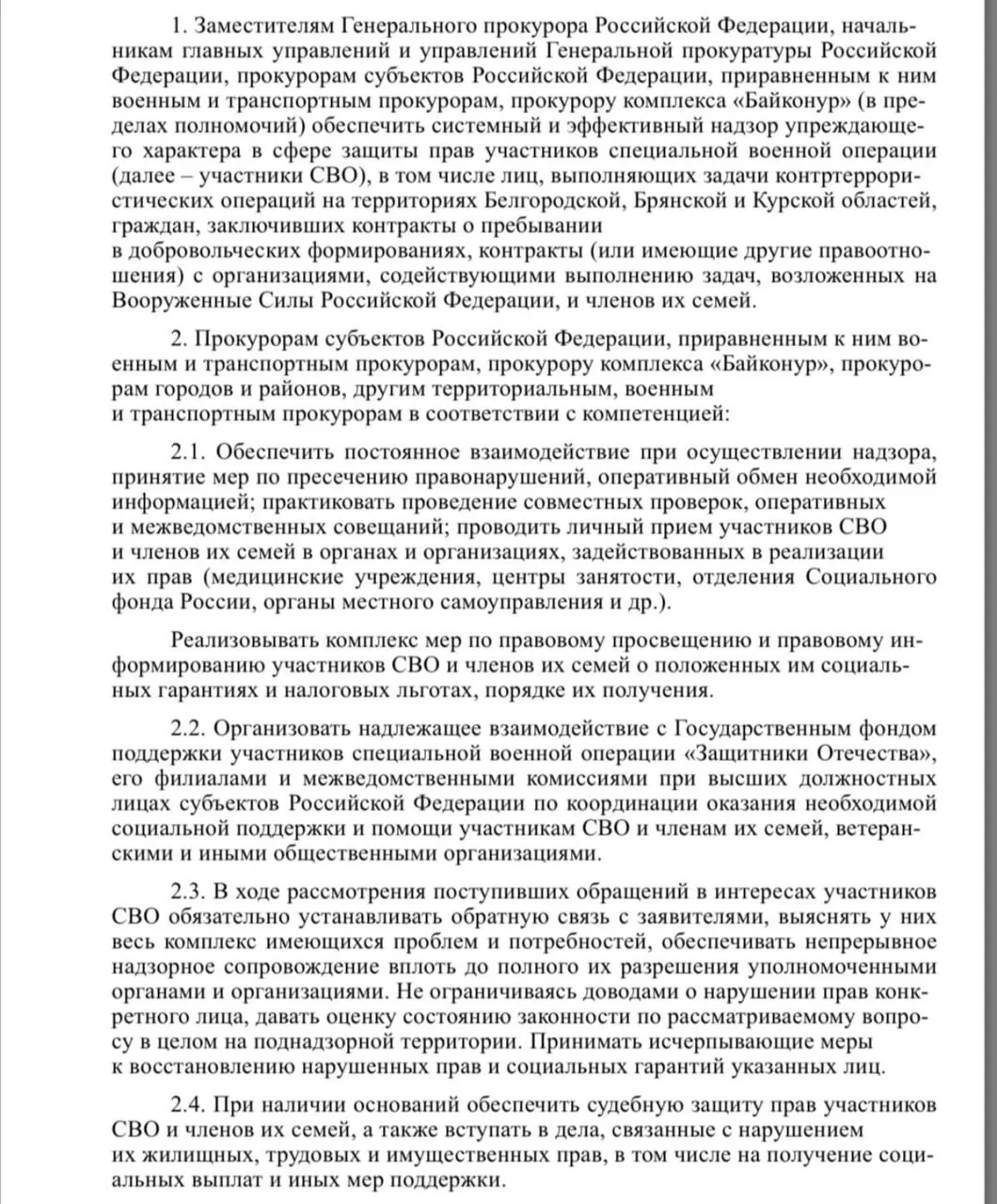 В проекте документа — усиленный упреждающий надзор за соблюдением прав участников специальной военной операции, расширение судебной защиты и взаимодействие с фондом «Защитники Отечества».