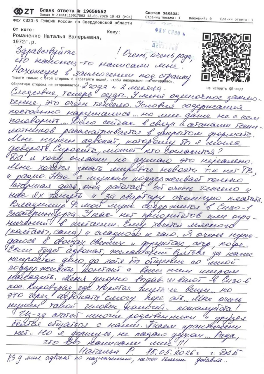 Бывшая руководительница украинского землячества в письме описывает тяжелые условия в одиночной камере СИЗО‑5 Екатеринбурга, просит помощи и адвоката. Ей и супругу предъявлены обвинения в подготовке теракта после изъятия взрывчатки в автомобиле на трассе М‑7.