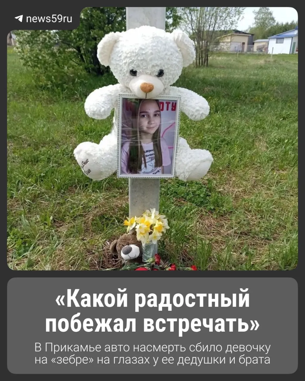 11‑летнюю Дашу Найданову сбила машина на пешеходном переходе. По словам матери, на похороны пришли около 300 человек; водитель не принес извинений.