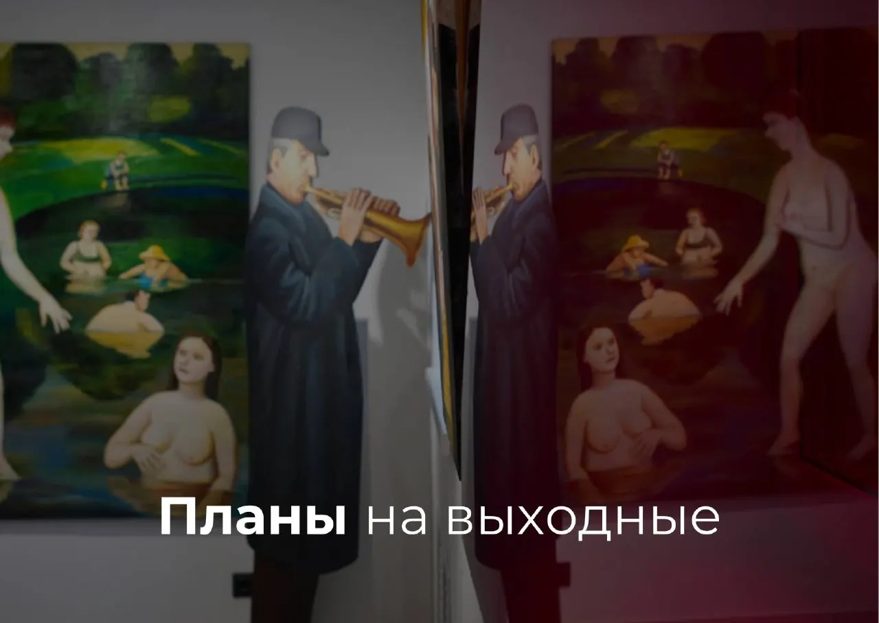 Краткая афиша на 22–24 мая: лекции, спектакли, выставки, мастер‑классы, прогулки и танцевальные баттлы по всему городу.