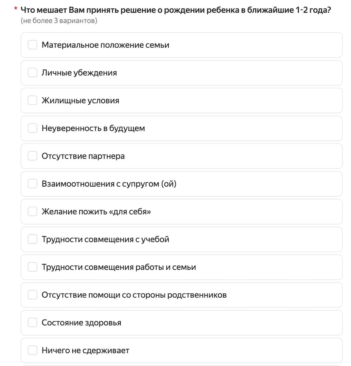 Региональный Минздрав проводит анонимную анкету для жителей 18–49 лет: спрашивают о желаемом числе детей, подходящем возрасте для рождения и причинах отказа от родительства.
