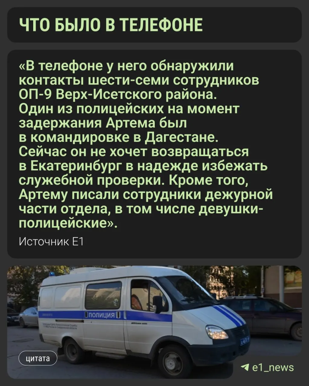 У задержанного обнаружили переписки с сотрудниками ОП №9 и ОП №13 и с патологоанатомом больницы №20. По версии следствия, ему передавали персональные данные погибших и их родственников.