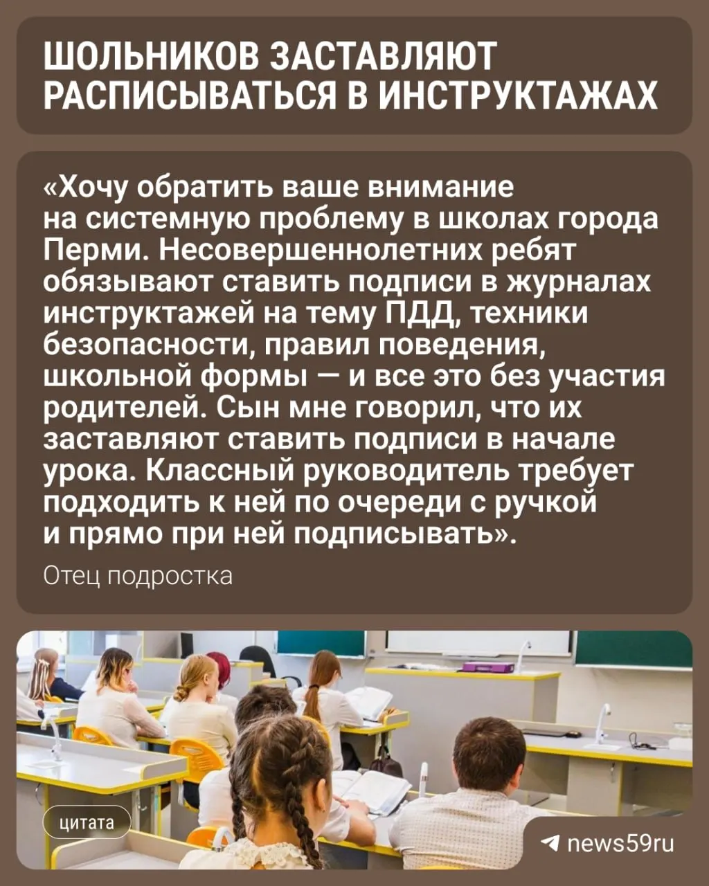 Отец утверждает, что дети не должны подписывать документы без согласия родителей. В Минобре ответили, что такая подпись фиксирует факт получения информации и с юридической точки зрения законна.