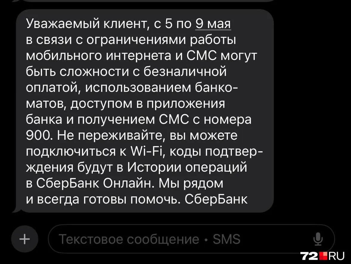Банк предупреждает о точечных интервалах с затруднённым входом в приложения и задержках СМС‑кодовых сообщений; коды сохраняются в истории уведомлений и доступны при подключении к стабильному интернету.