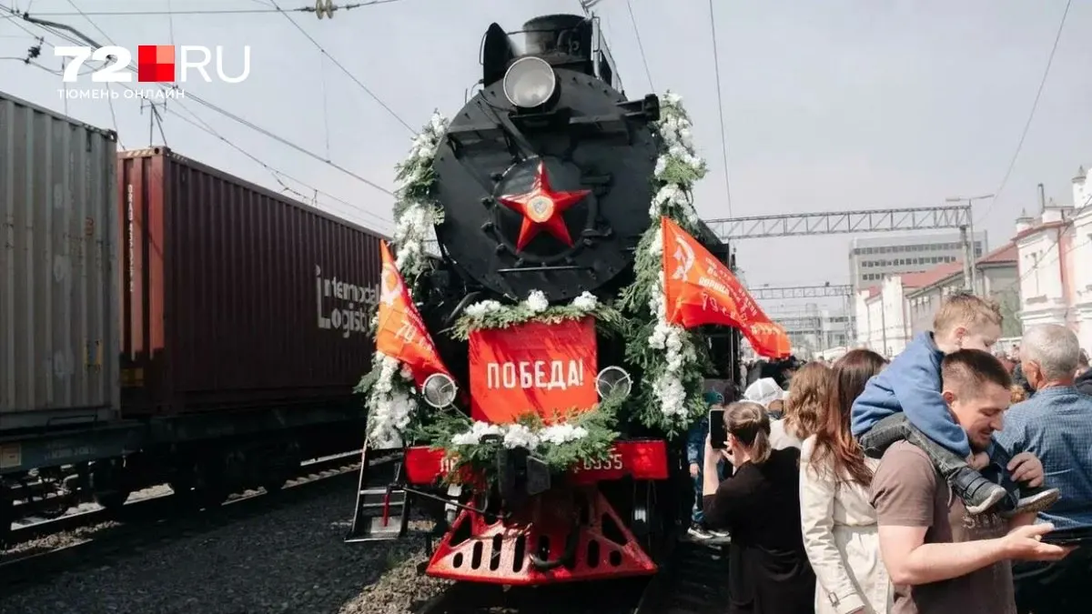 Передвижная живая реконструкция «Эшелон Победы» сделает остановки в Тюмени, Ишиме и Тобольске в середине мая — даты и время показов указаны ниже.