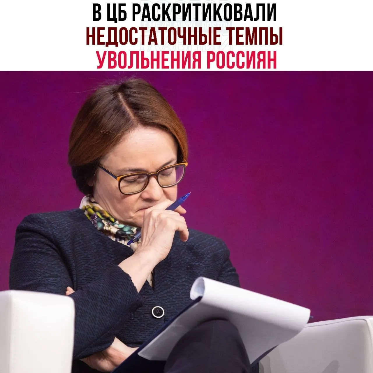 Регулятор предупреждает, что компании сокращают персонал медленнее, чем требует падение спроса. Это приводит к неэффективному распределению рабочей силы, росту неполной занятости и замедлению восстановления экономики.