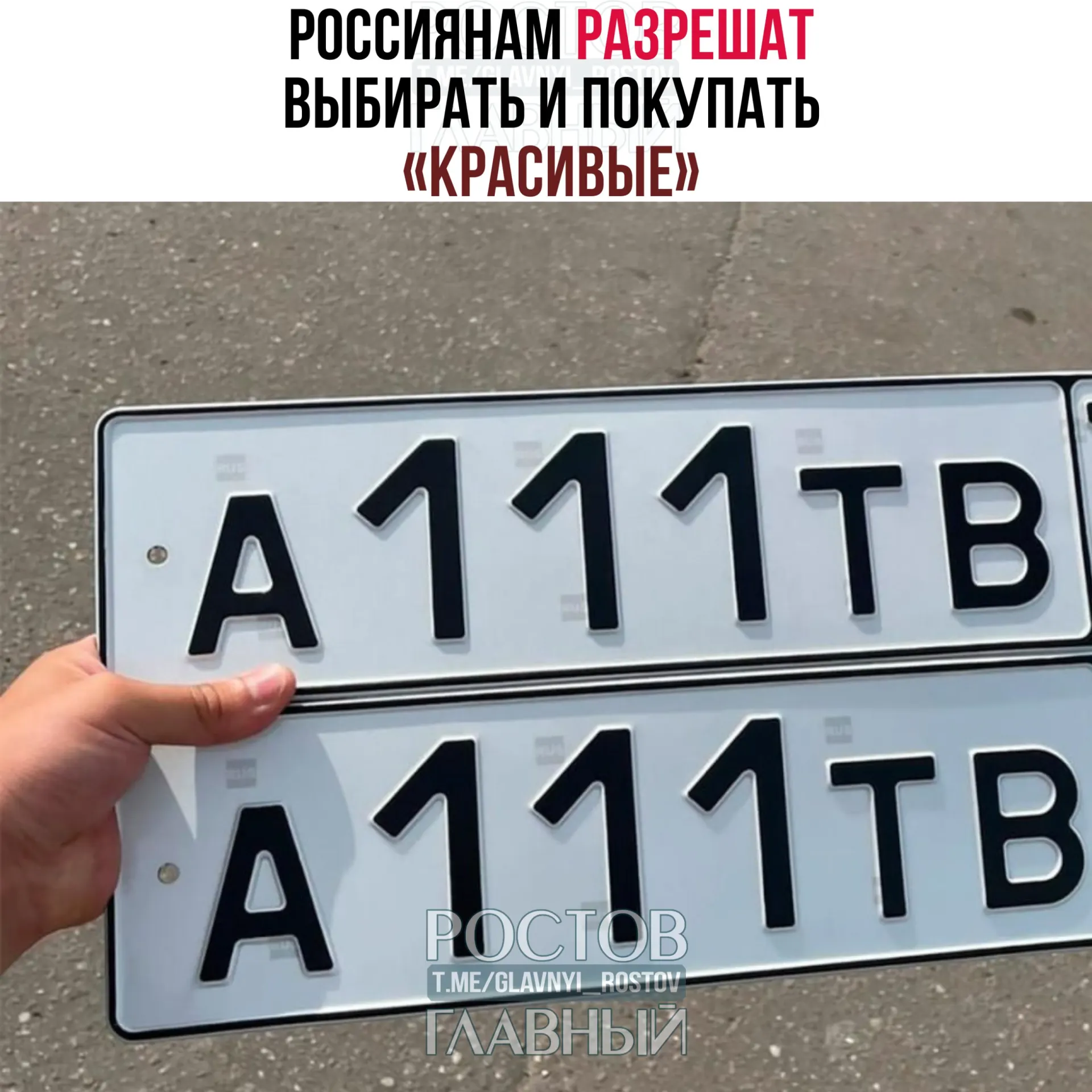 В Госдуму внесён законопроект, который предлагает давать возможность резервировать и за плату получать эстетичные сочетания букв и цифр через «Госуслуги». Стоимость определит правительство, а правила могут начать действовать с 1 июля 2027 года.