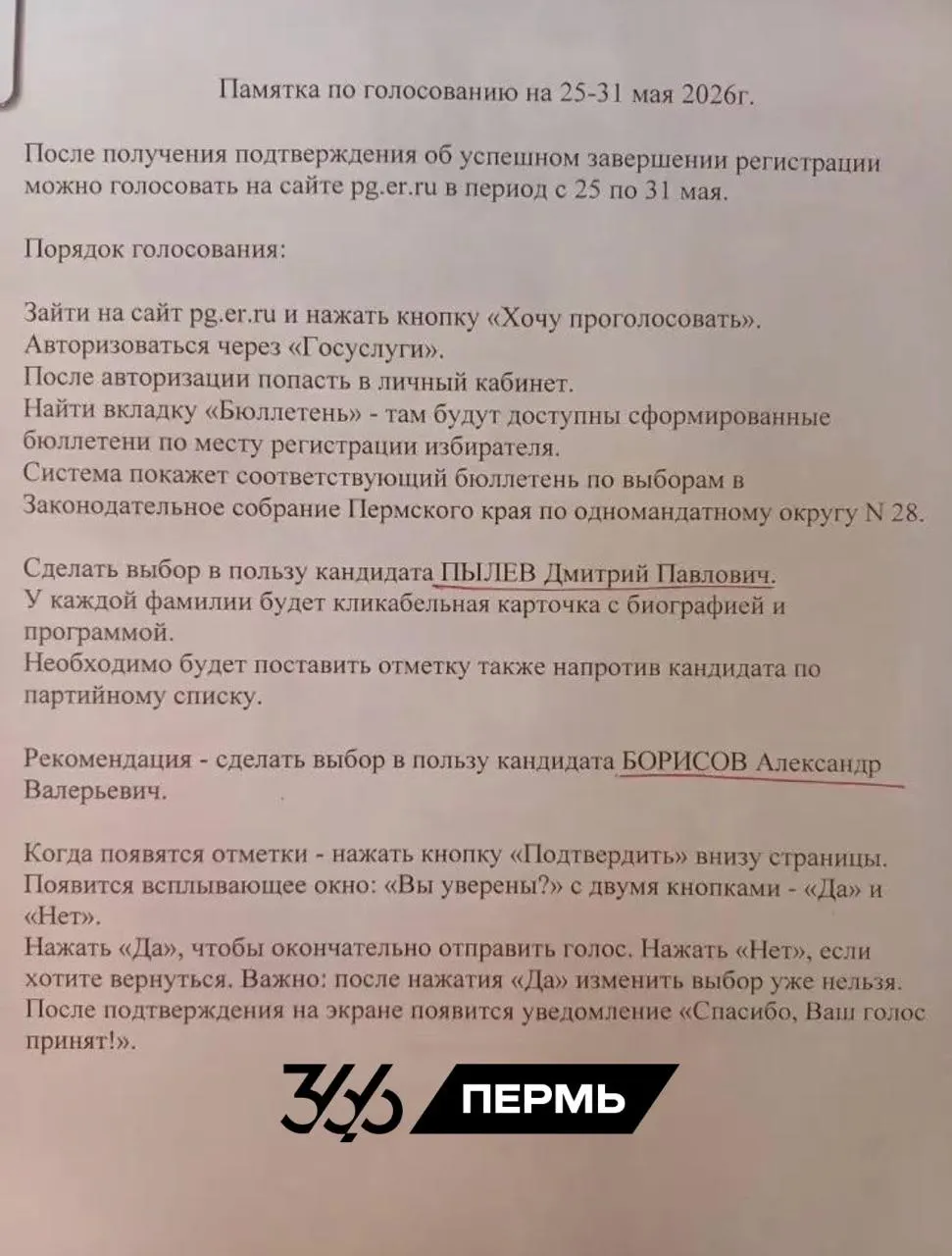 Жители сообщают о давлении: в домовых чатах требуют голосовать за конкретных кандидатов, сотрудников курорта Усть‑Качка также заставляют голосовать и отчётливо отчитываться. Напоминаем: принуждение к голосованию незаконно.