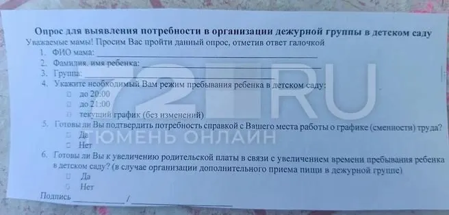 Департамент образования региона планирует по результатам опроса работающих родителей открывать дежурные группы с продлённым режимом. Решения по конкретным детским садам и сроки оповещения станут понятны после анализа анкет до осени 2026 года.
