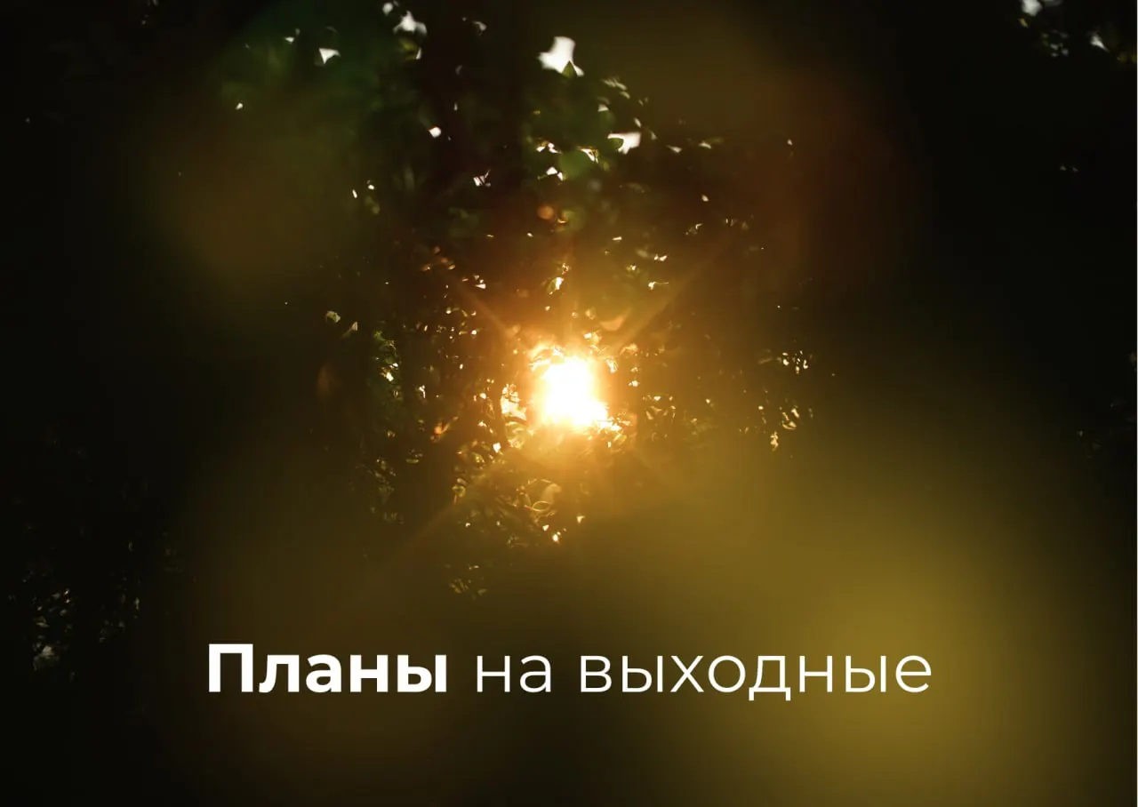 Короткая подборка событий на выходные в Екатеринбурге: бранч с просмотром «Офиса», экскурсии, мастер‑классы, спектакли и лекции.