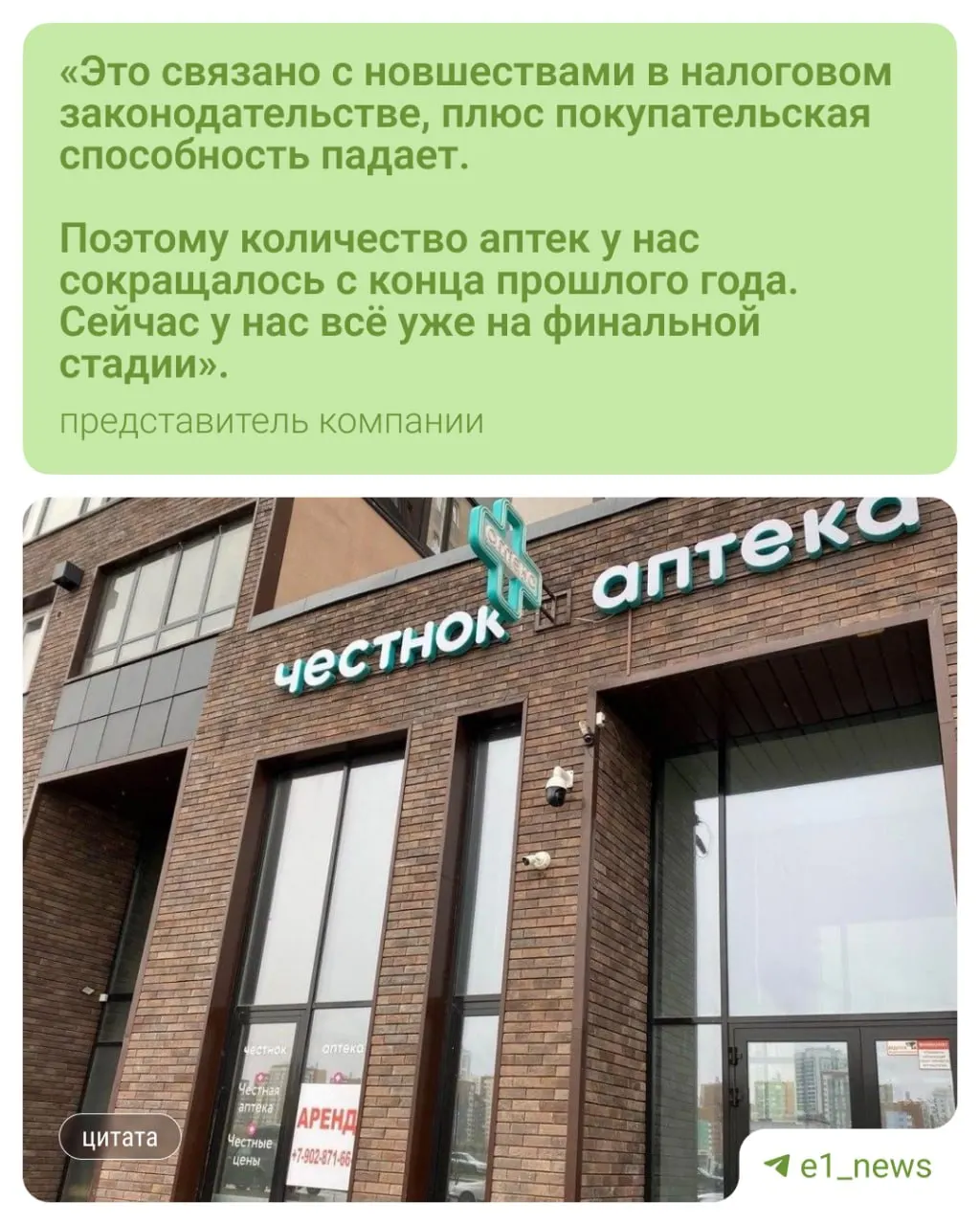 Местная сеть аптек, открытая в 2016 году, сворачивает работу: осталась одна точка на Вторчермете, которая вскоре прекратит обслуживание. Компания объясняет решение проблемами, начавшимися в конце прошлого года.