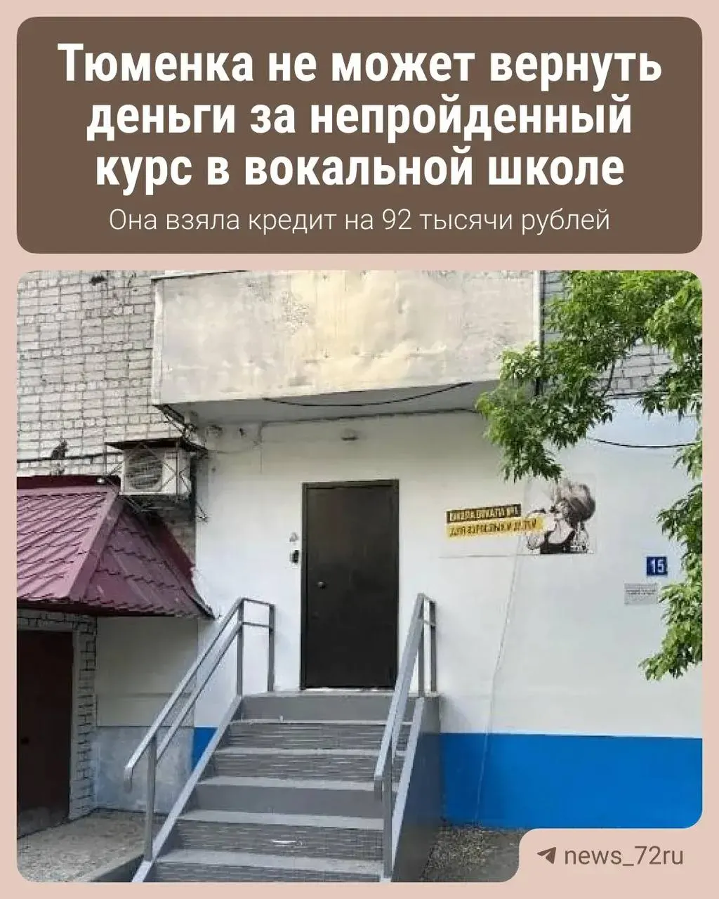Жительница Тюмени оплатила курс и мастер‑классы на 112 тыс. рублей, после двух занятий потребовала возврат за оставшиеся уроки — организация отказала.