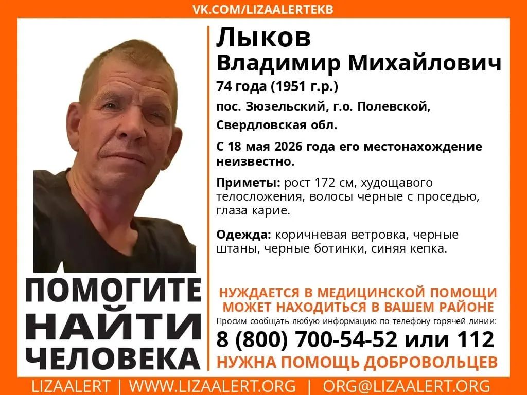 Мужчина с нарушением ориентации и проблемами памяти исчез 18 мая. Родные просят помощи в поисках.