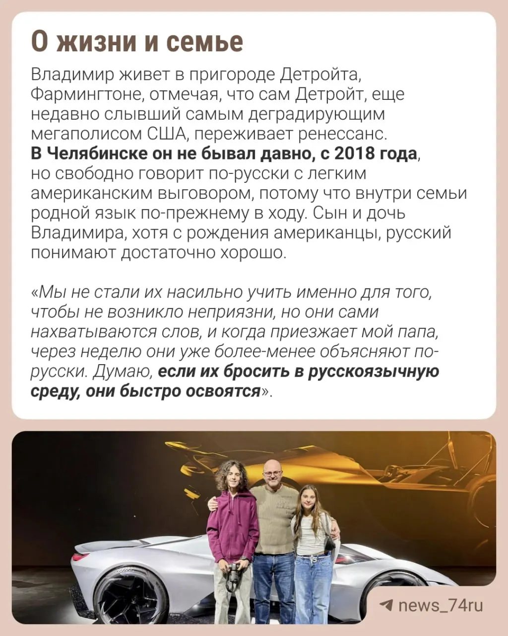 Владимир Капитонов уехал из Челябинска ради мечты стать автомобильным дизайнером и сейчас входит в число ключевых дизайнеров General Motors — в его портфолио Camaro, средне‑моторный Corvette C8 и несколько концепт‑каров.