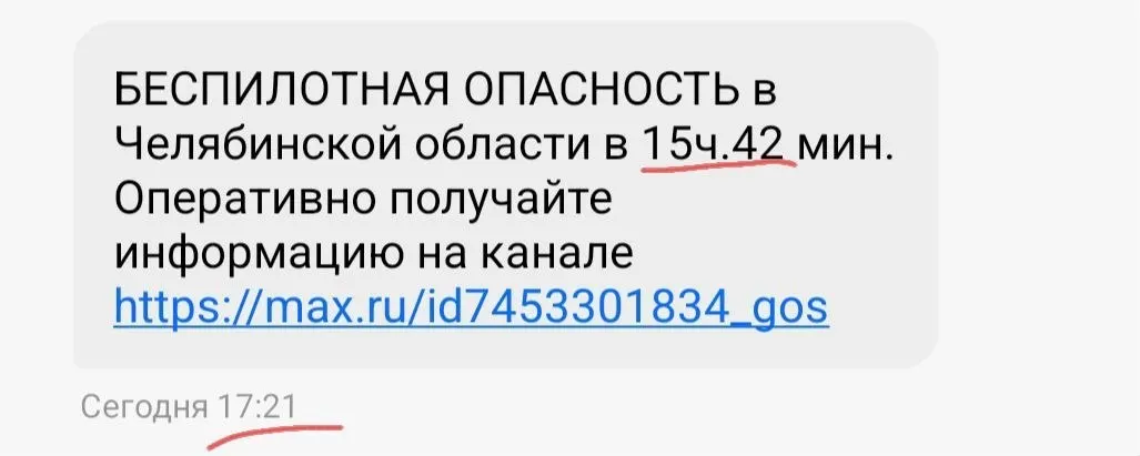 Жители жалуются, что уведомления об опасности беспилотников задерживаются или не приходят. Власти связывают это с перегрузкой сети и проблемами на стороне пользователей; рекомендуют установить приложение МЧС и следить за официальными каналами.