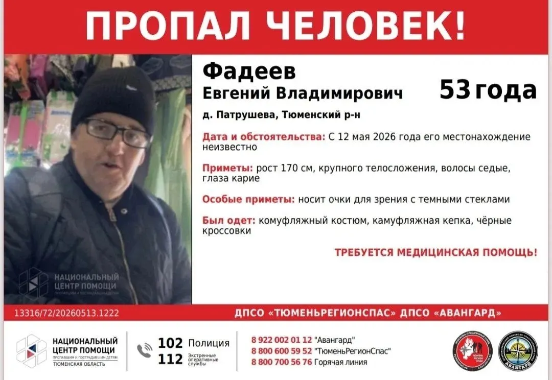 С 12 мая не выходит на связь житель деревни Патрушева. Просьба сообщать любую информацию по телефонам поисковой группы.