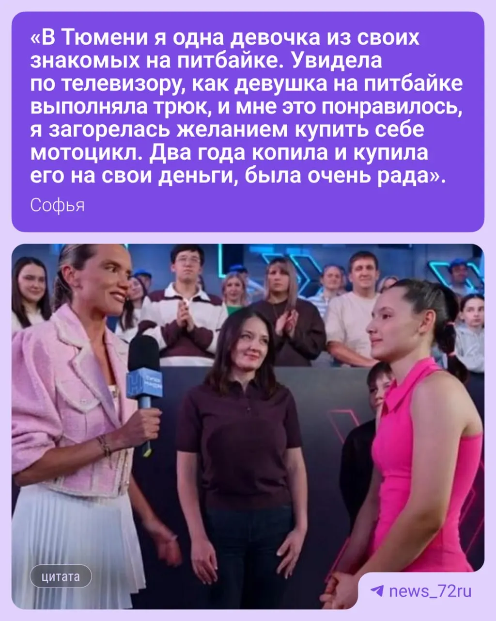 Софья уверенно проходила полосу препятствий на питбайке, но на «дрожащих камнях» потеряла равновесие и упала в воду. Девочка назвала участие полезным опытом.