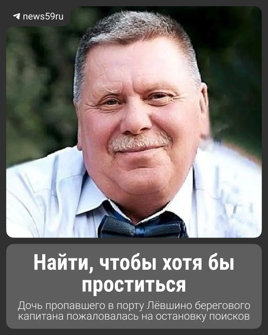 Мужчина исчез в порту Лёвшино в декабре 2025 года. Родственница продолжает поиски уже пять месяцев — полиция перестала отвечать, а городская служба спасения не может найти водолазов, которых просил следственный комитет.