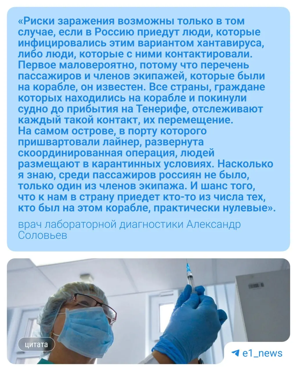 Врач лабораторной диагностики оценивает риск распространения нового штамма как минимальный: на данный момент случаев заражения вне борта судна не зафиксировано.