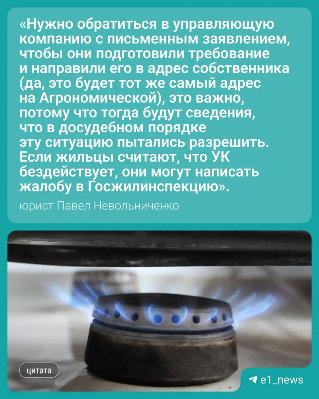 После проверки оборудования в пятиэтажке жильцам отключили газ — специалисты не смогли попасть в одну из квартир. По словам соседей, в ней живёт внук бывшей пенсионерки, футболист, который не выходит на связь.
